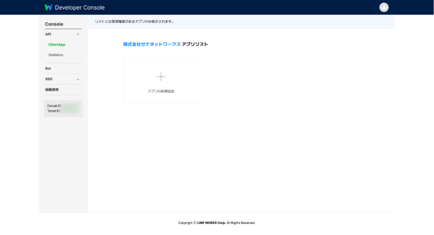 アプリの新規追加