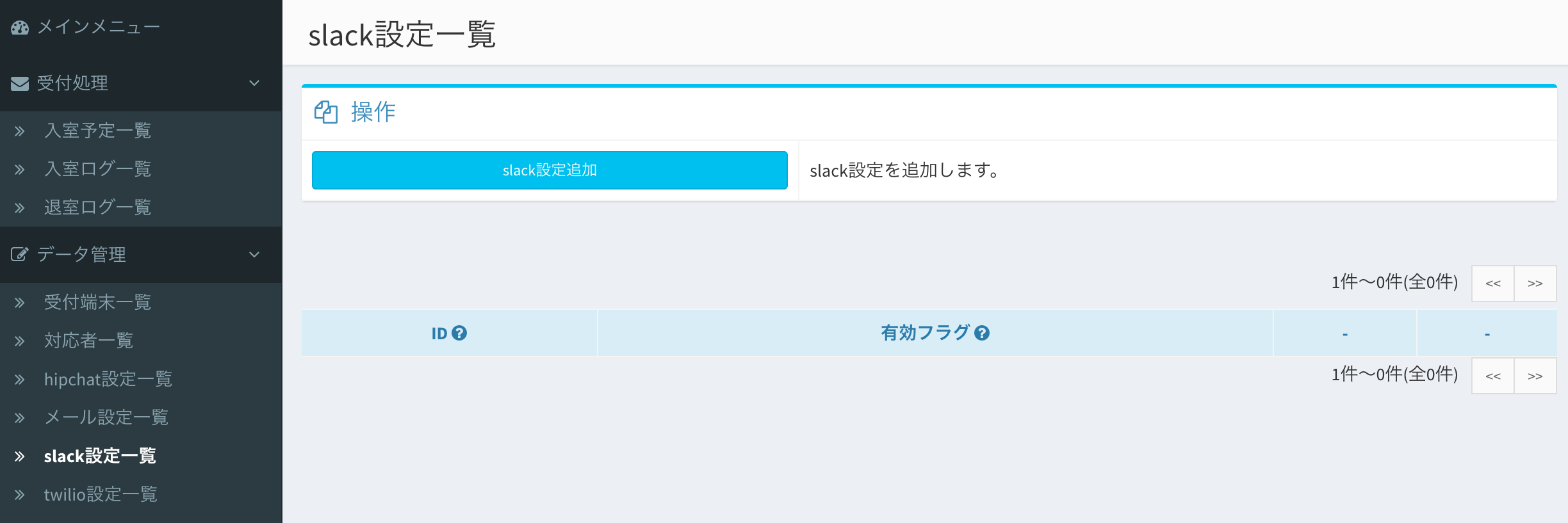slack設定追加