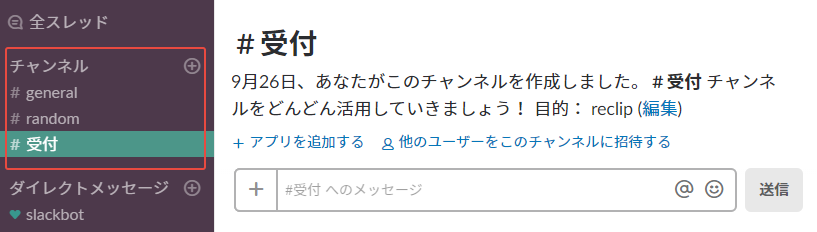 slack_channel